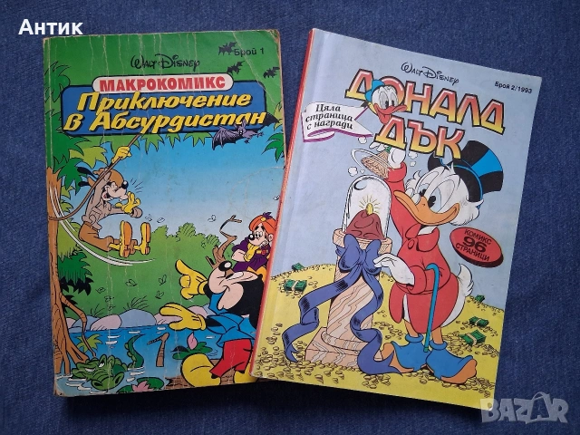 Лот Стари Списания Комикси Бамсе Семейство Флинтстоун Доналд Дък, снимка 13 - Колекции - 54070513