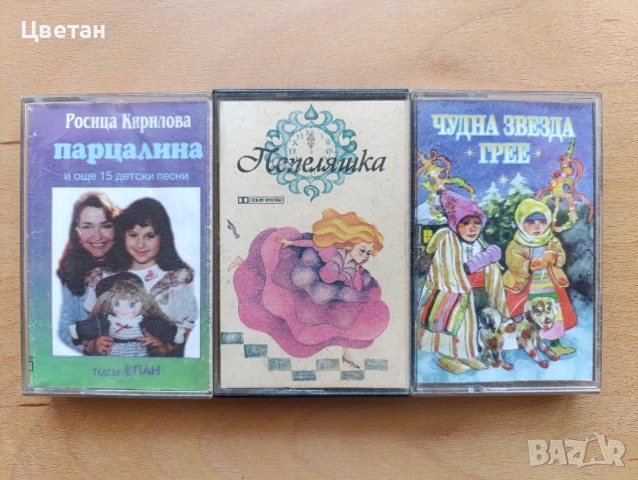 аудиокасети фолк, класическа, латино и друга музика, снимка 9 - Аудио касети - 49004934