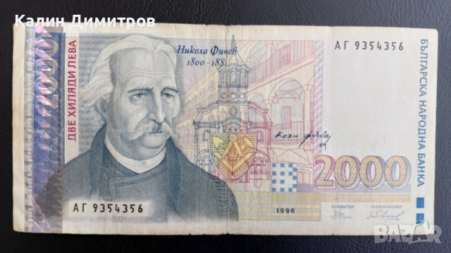 2000 лева 1996 година