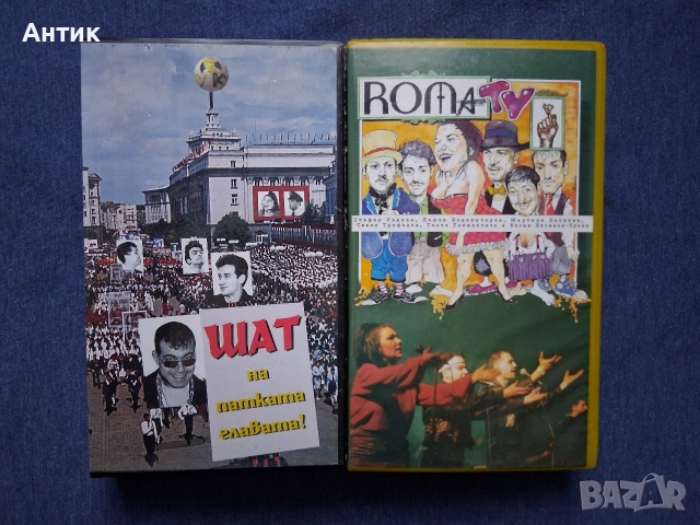 Видеокасети VHS Roma ТV Шат на Патката Главата, снимка 2 - Други жанрове - 55254966