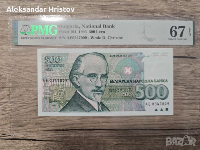 Продавам изключително рядък колекционерски екземпляр — българска банкнота от 500 лева