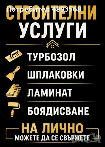 довършителни работи