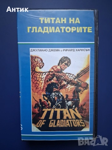 Видеокасета VHS Титанът на Гладиаторите