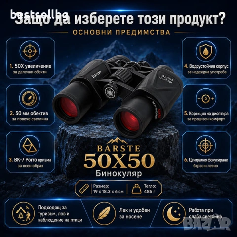 Мощен туристически бинокъл Barste 50X50 за лов птици къмпинг животни, снимка 4 - Екипировка - 37224247