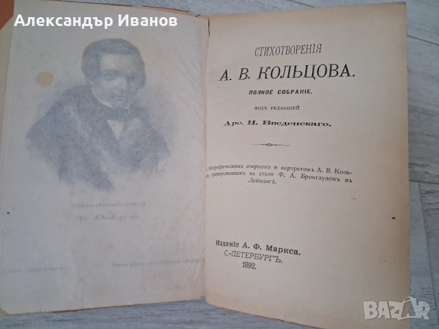 Лот стари книги 1892,93 г., снимка 4 - Художествена литература - 54216646