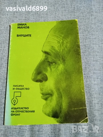 Емил Манов - Внуците 