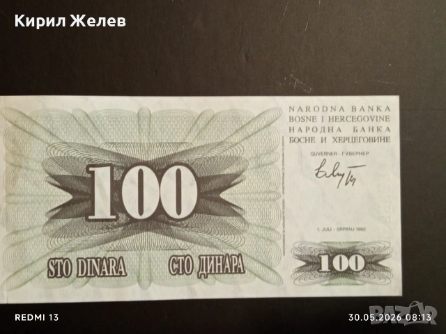 Лот банкноти 8 броя БОСНА и ХЕРЦЕГОВИНА, ЮГОСЛАВИЯ, ПРЕДНЕСТРОВИЕ за КОЛЕКЦИЯ 53980, снимка 7 - Нумизматика и бонистика - 54717019