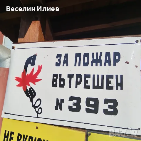 Емейлирани табели  , снимка 8 - Рекламни табели - 55629121