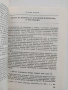 Опасност и психична промяна, снимка 3
