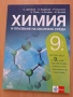 9 химия 2 част, изд. Анубис Клет, снимка 1
