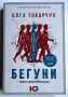 Мишел Уелбек, Унищожене, Пол Остър и др. Книги - Художествена литература, снимка 9