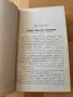 Стефан Стамболов и най-новата ни история (1909), Димитър Маринов — първо издание, снимка 5