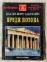 Загадки, мистерии, извънземни, снимка 7