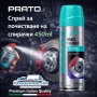 Спрей за почистване на спирачки PRATO 450ml – мощно обезмасляване и безопасност, снимка 1