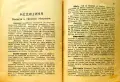 Православенъ календаръ 1934, снимка 5