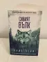 Книга: Сивият вълк, снимка 1