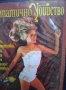 Видеокасета VHS Симпатично Убийство, снимка 2