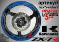 Kawasaki ZX-7R кантове и надписи за джанти, снимка 3