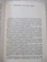 Книга "История на Велико Търново-том 1-Колектив" - 424 стр., снимка 4