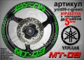 Yamaha MT-08 кантове и надписи за джанти, снимка 5