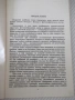 Книга "Мастерство фотолюбителя - И. Н. Селезнев" - 112 стр., снимка 2
