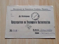 Плик писмо Царство България , снимка 1