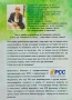 Уроците на бобъра Марионела Божкова , снимка 2