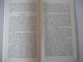 Книга "Намерете Елдорадо ! - Стефан Никитов" - 30 стр. - 1, снимка 3