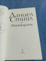 Даниел Стийл - Авантюрата , снимка 4