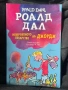 Роалд дал книги и двете ги продавам за 5€ , снимка 1