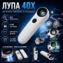 Ръчна увеличителна лупа голямо увеличение 40X LED осветление за бижута, снимка 1