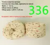 Евтини прежди в малки количества - нови и остатъци, памучни прежди , снимка 9