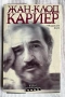 Невидимият филм, Жан-Клод Кариер, снимка 1