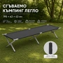 Сгъваемо къмпинг легло XXL – Здраво, компактно и удобно за сън навсякъде, снимка 4