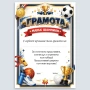 6716 Универсална спортна грамота, А4 формат, различни варианти, снимка 3