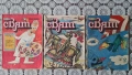 Комикси Чуден свят 1987 г., снимка 1
