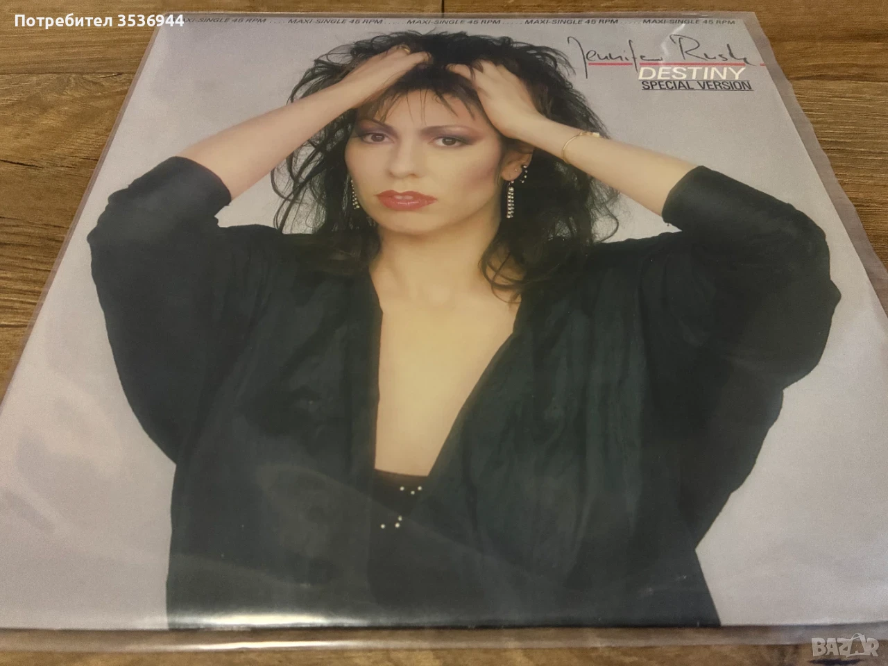 Jennifer Rush - Destiny (Special Version), снимка 1