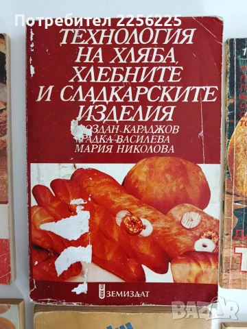 ЛОТ Сладкарство, снимка 7 - Специализирана литература - 54562951