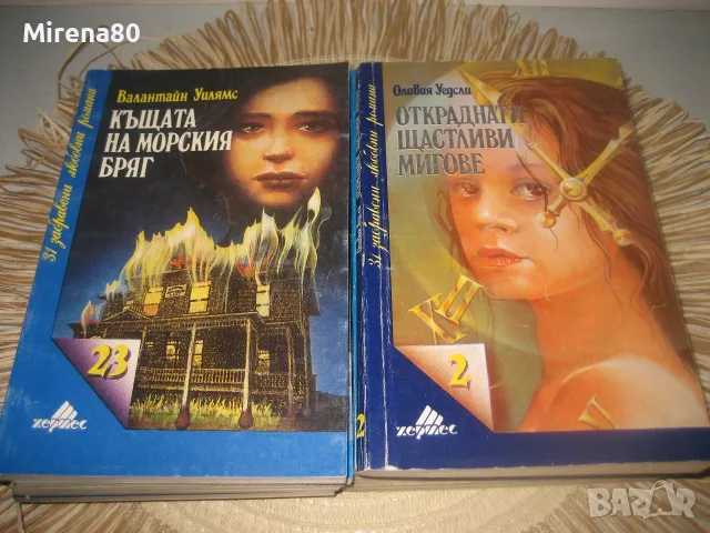 Колекция любовни романи - 10 бр. за 10 евро, снимка 7 - Художествена литература - 55318021