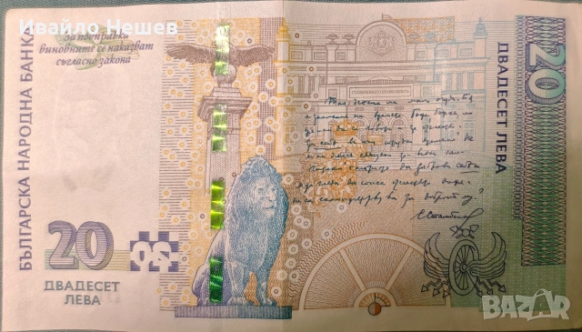 Банкнота от 20 лева ГД 18188611, снимка 2 - Нумизматика и бонистика - 54023817