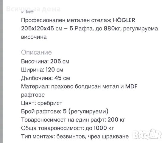Професионален метален  стелаж , снимка 3 - Стелажи и щандове - 55449731
