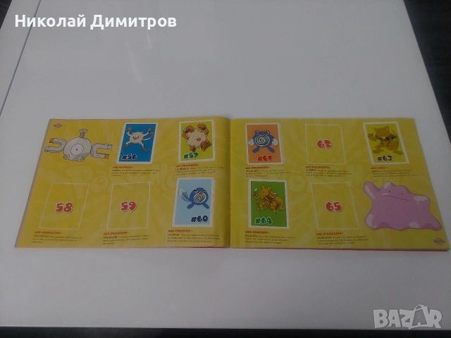 Pokemon Албум Chipita 2001, снимка 9 - Колекции - 54592692