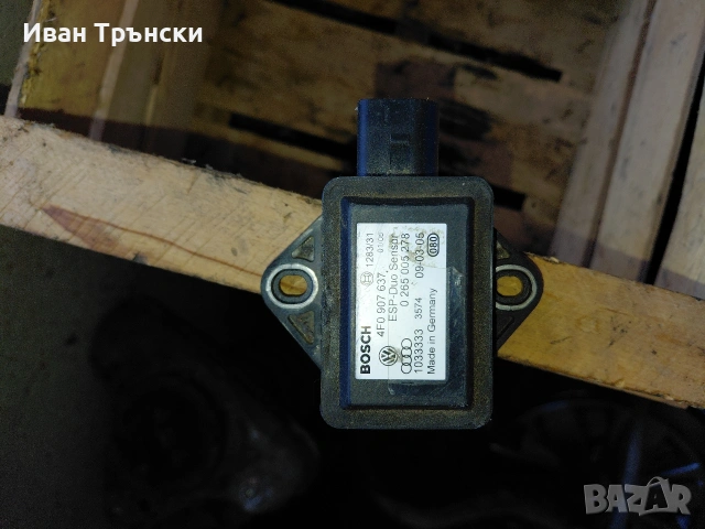 Оригинален ESP Сензор Audi / VW – 4F0907637 / 0265005278 – Bosch Duo Sensor