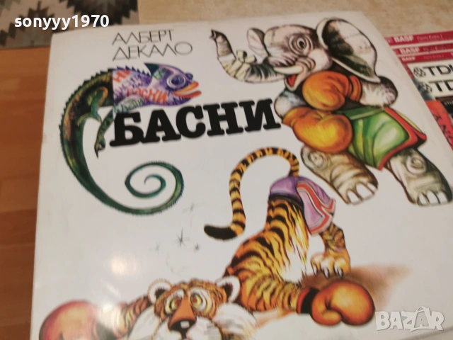 БАСНИ 2506261729L1, снимка 11 - Грамофонни плочи - 55050419