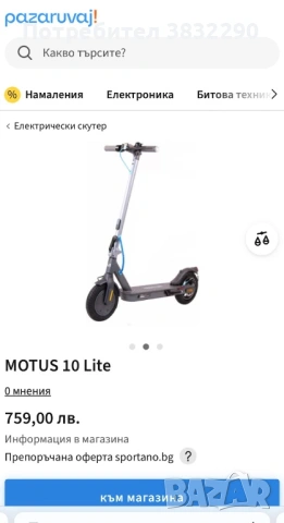Motus Scooty 10, снимка 2 - Друга електроника - 54326061