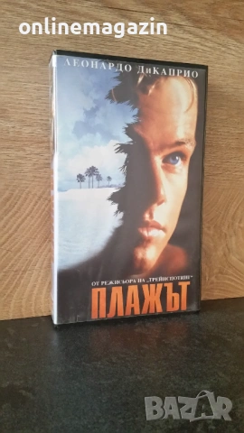 Видеокасета " ПЛАЖЪТ "  2000 г. VHS 