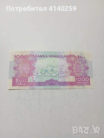 СОМАЛЕНД БАНКНОТА , снимка 4 - Нумизматика и бонистика - 54143018