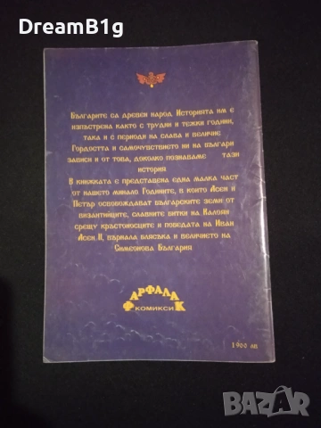 РЯДКА! Пръстенът на Авитохол - Емил Костадинов (Илюстрована, 1999), снимка 2 - Списания и комикси - 54271166