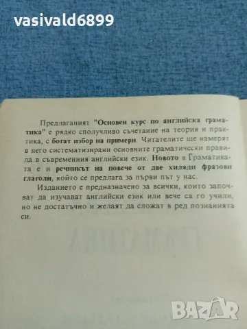 "Основен курс по английска граматика", снимка 5 - Чуждоезиково обучение, речници - 55629659