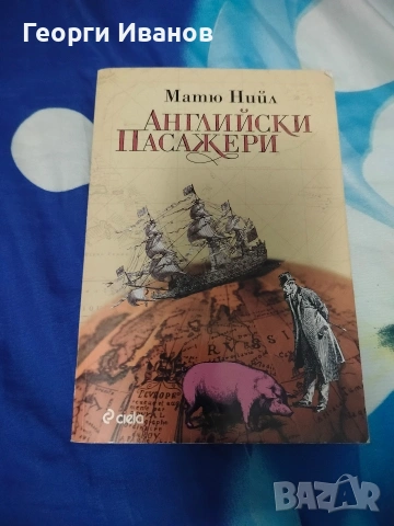 Запазени/нови книги , снимка 9 - Художествена литература - 54863356